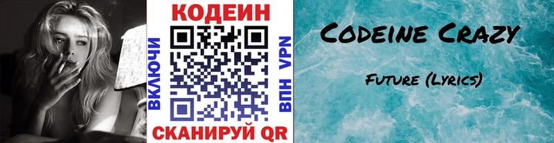 Кодеиновый сироп Lean напиток Lean (лин)  Купить закладки  Зеленодольск 